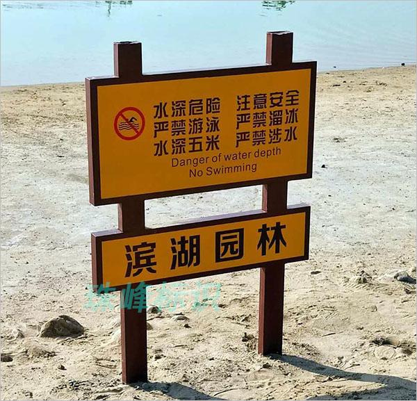 户外水深危险禁止游泳温馨提示牌警示牌安全提示牌安全须知花草牌