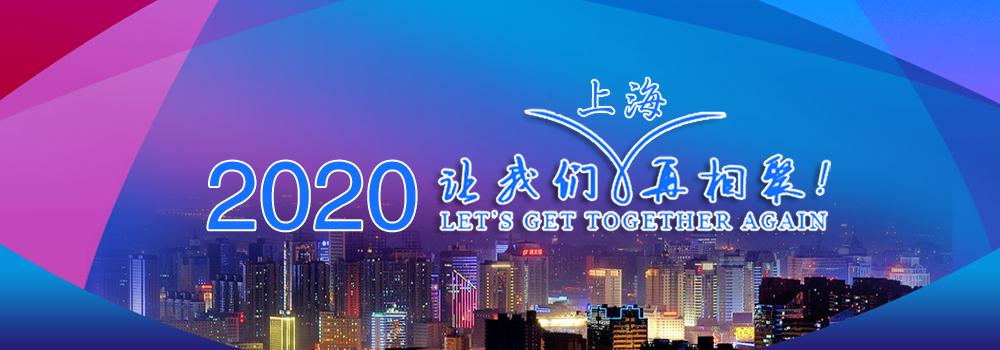 2020上海国际钛白粉生产装备及材料展览会