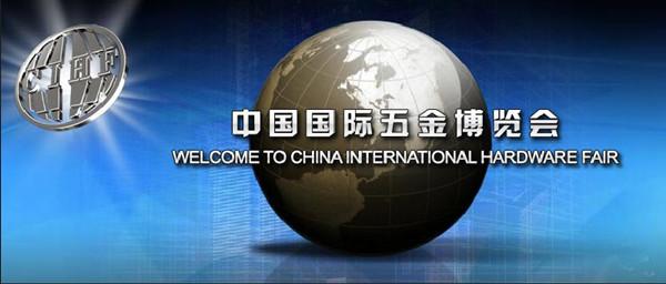 2020CIHF中國國際五金展暨34屆上海春季五金工具展覽會