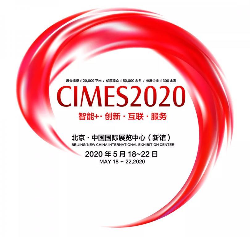 2020北京机床工具展CIMES自动化展区