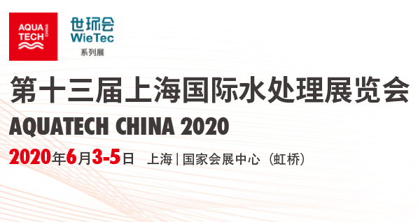 第十三届上海国际水处理展览会