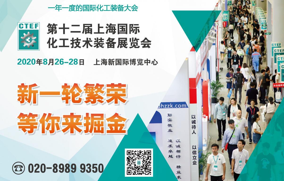 第十二屆上海國際化工技術裝備展覽會