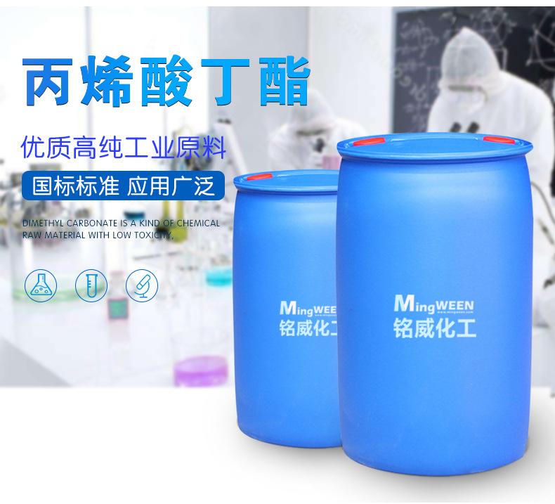 丙烯酸丁酯