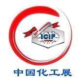 中国国际化工展览会（ICIF China2023上海化工展）