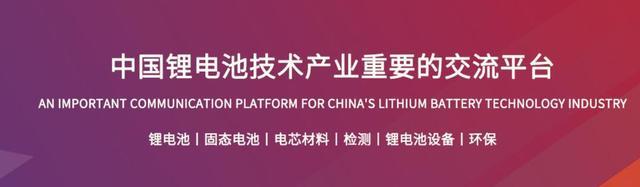 2023上海国际锂电池技术装备展览会