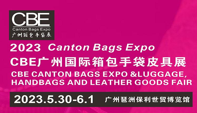 2023CBE广州国际箱包手袋皮具展览会