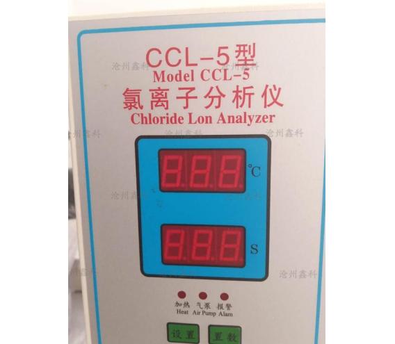 ccl5水泥氯离子含量分析测定仪