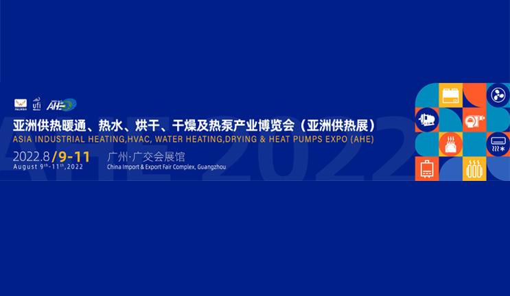 2022亞洲烘干、干燥產業博覽會（ADE）