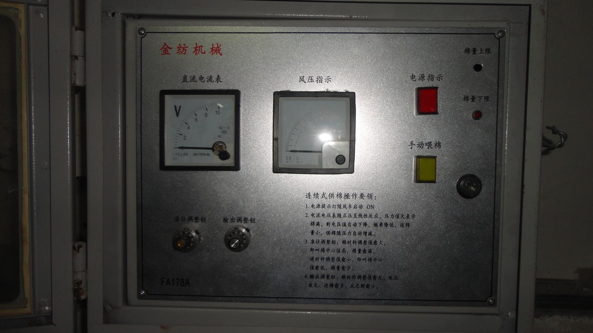 FA178A型清梳联喂棉箱（电器控制系统）