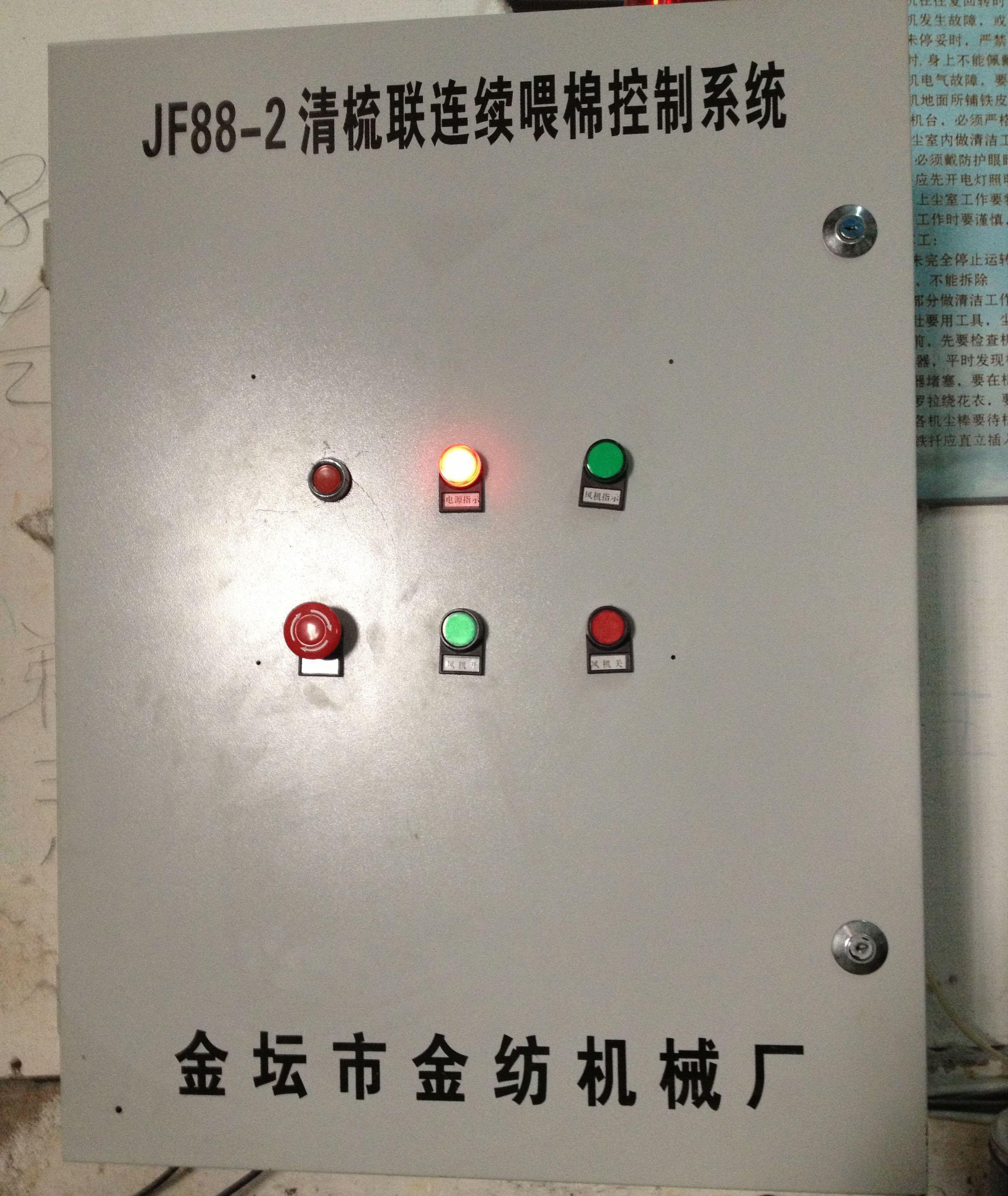 JF88-2 清梳联连续喂棉控制系统