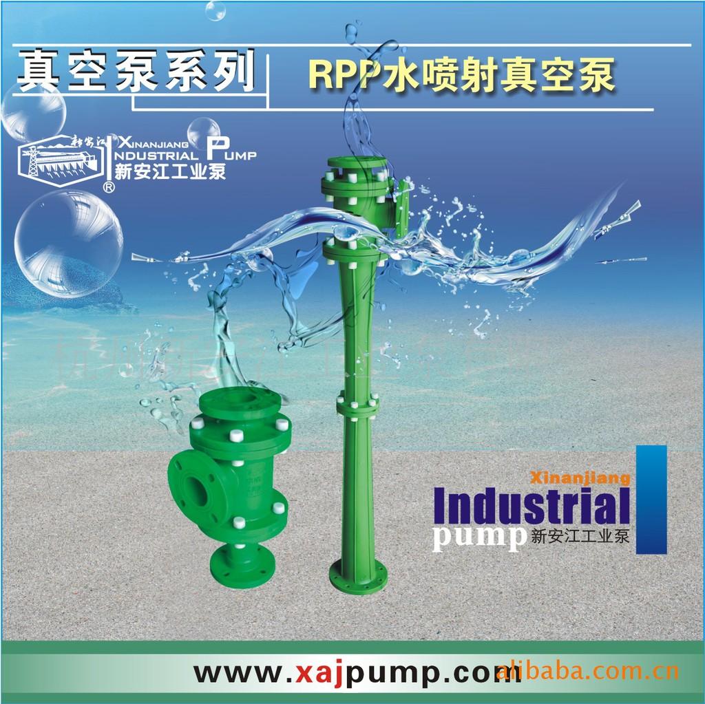 RPP系列水喷射真空泵 专利产品
