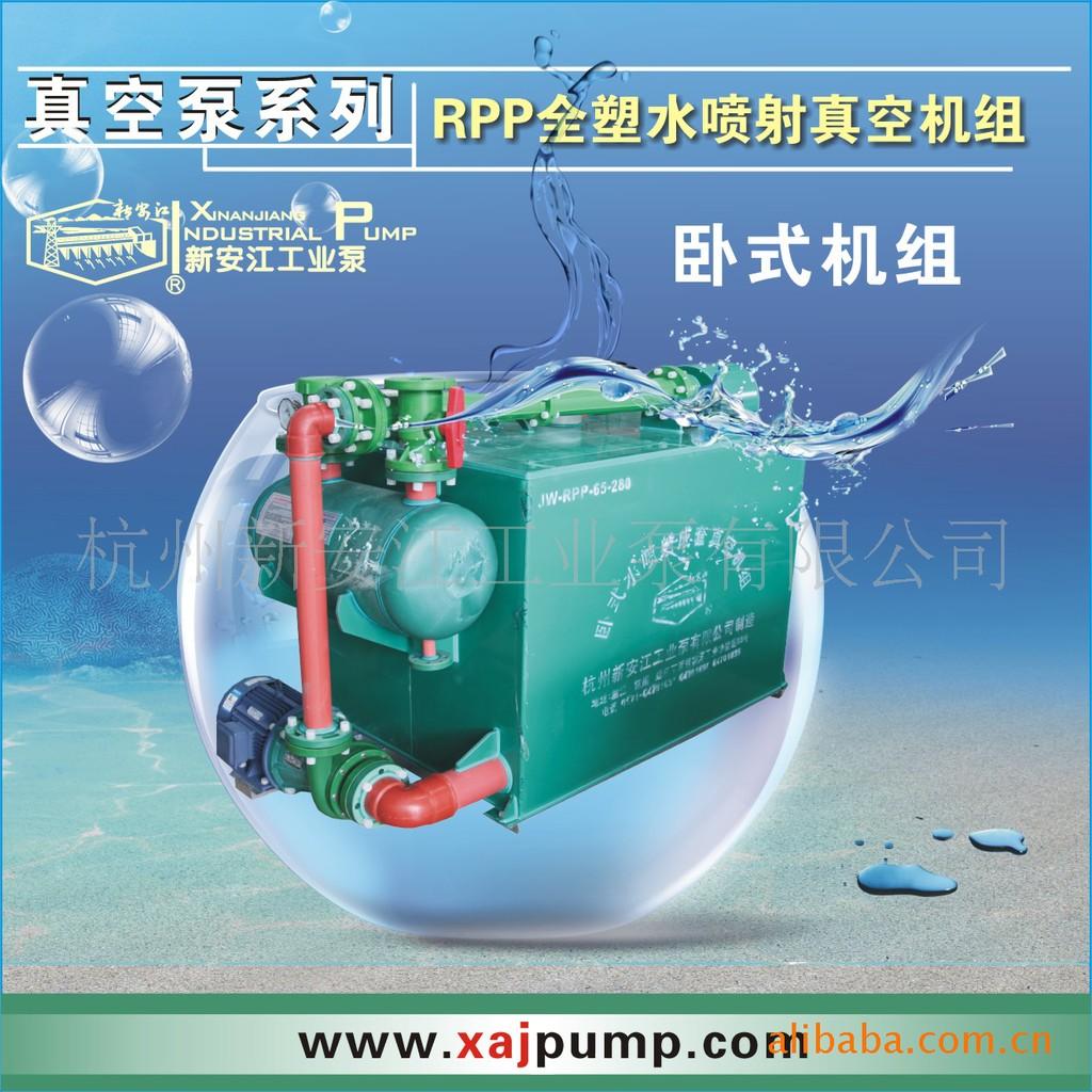 RPP系列水喷射成套真空机组（卧式、立式、双套）
