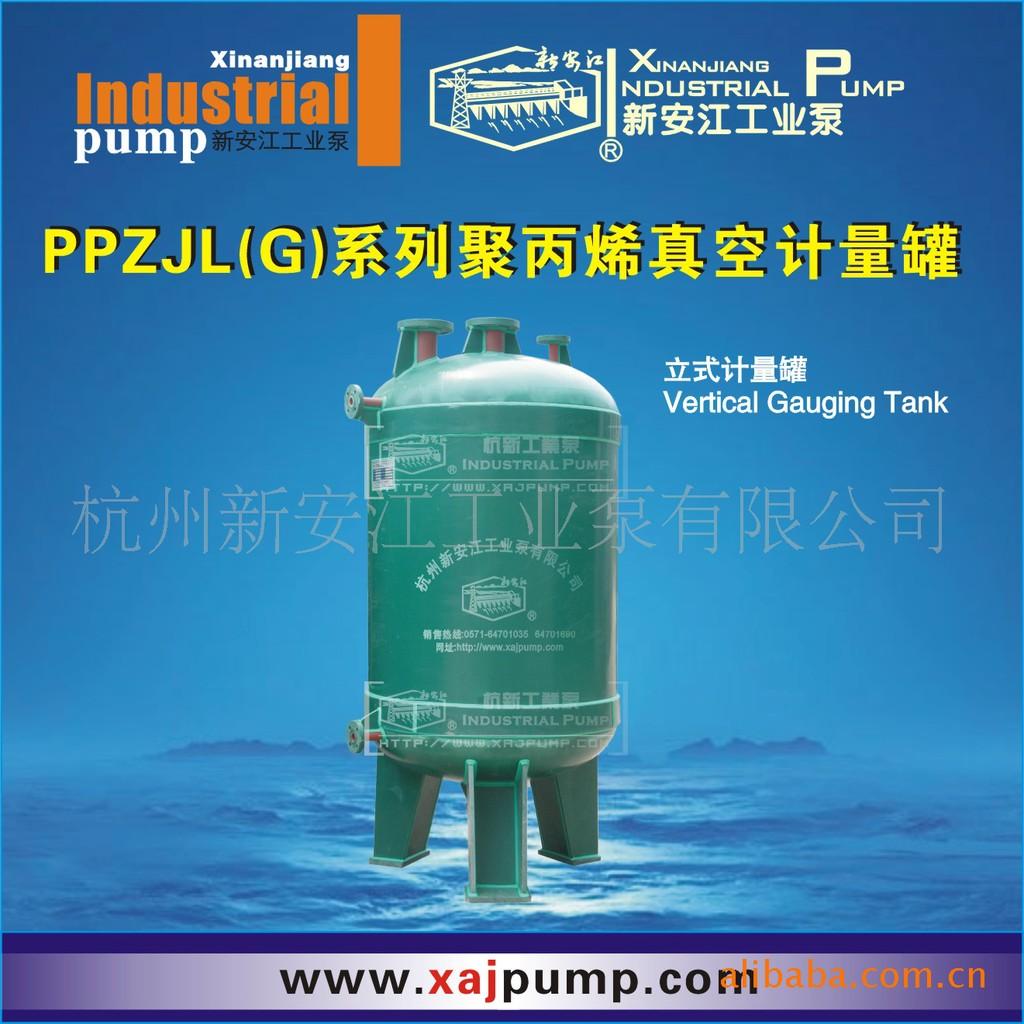 PPZJL(G)系列聚丙烯真空计量罐