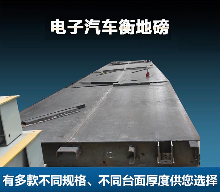 电子地磅80T 80吨电子汽车衡 秤台分有坑和无坑二种型式可供选择