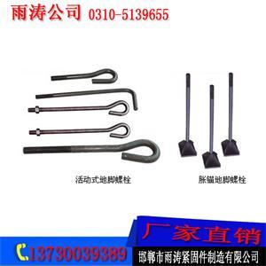 高强度地脚螺丝厂家/雨涛紧固件sell/建筑用地脚螺/高强度地脚螺丝厂家