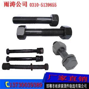 桥梁用高强度螺栓/雨涛紧固件sell/8.8级高强度/桥梁用高强度螺栓