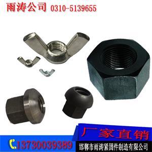 永年煤矿螺母厂家/雨涛紧固件sell/永年煤矿螺母/永年煤矿螺母厂家