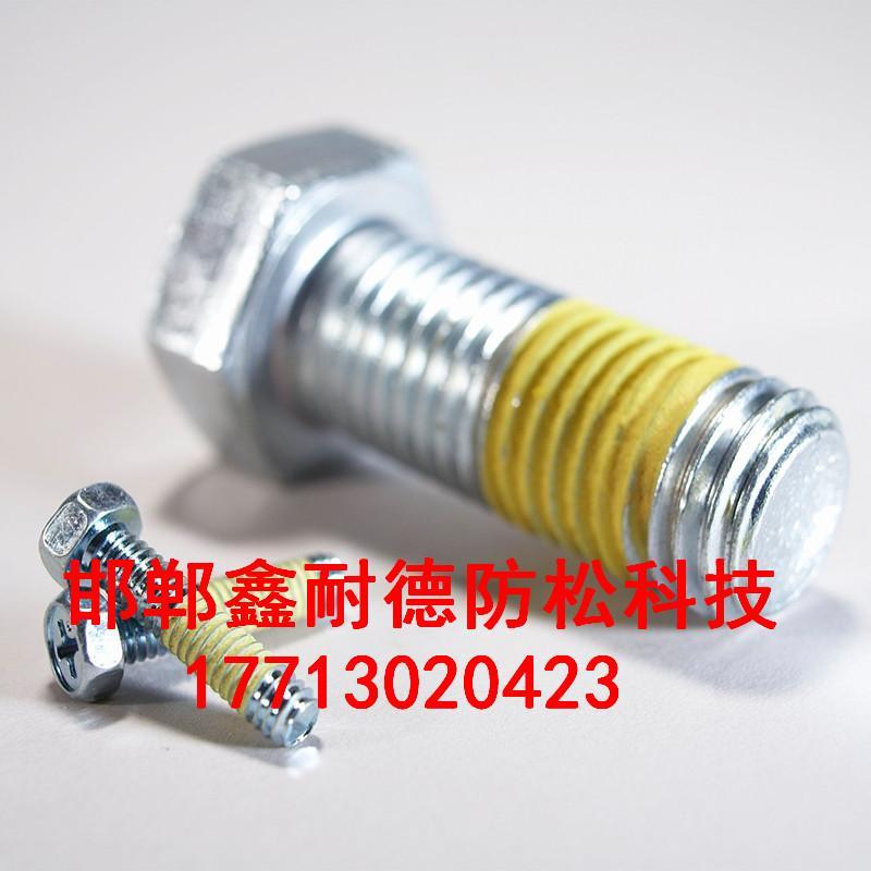 紧固件上胶圆头螺丝德国p30预涂胶抗震动点胶