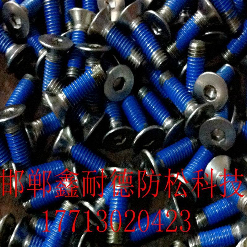螺栓上胶六角螺丝3m2353蓝色预凃密封涂胶螺栓