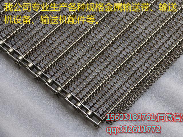 金属输送带，输送网带厂家，链板输送带，不锈钢传送带