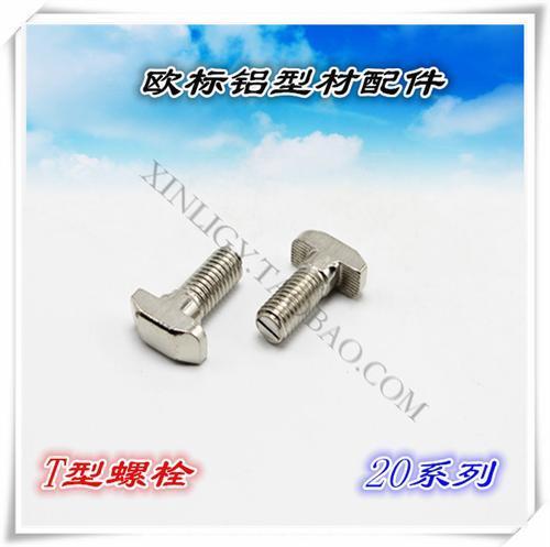 铝型材、螺丝、电线(图),吴江T型螺丝,T型螺丝