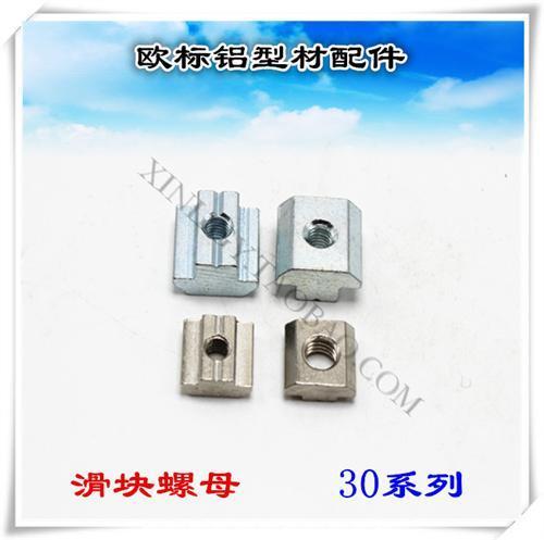 T型螺母|铝型材、螺丝、电线|昆山T型螺母