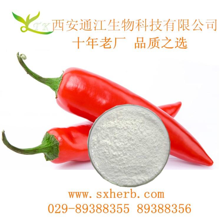 99%辣椒碱 辣椒提取物 西安通江生物 现货供应