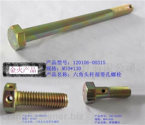 酒泉带孔螺栓_带孔螺栓生产厂家金火(图)_高强度带孔螺栓