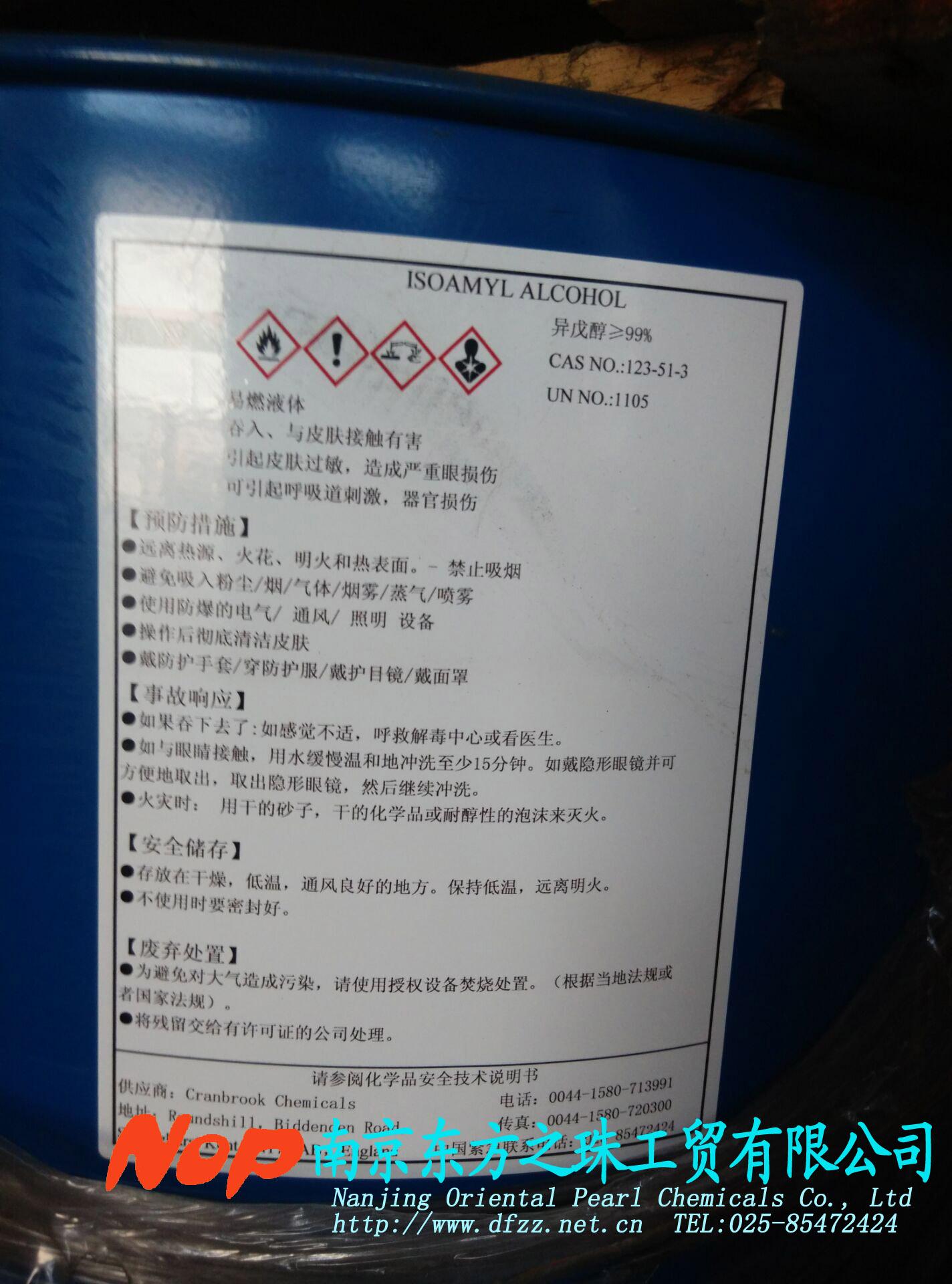 异十八醇