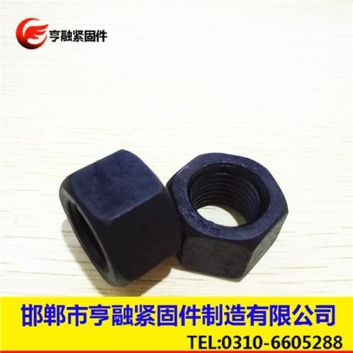 河南高强度螺母、河北高强度螺母生产厂家、高强度螺母级别
