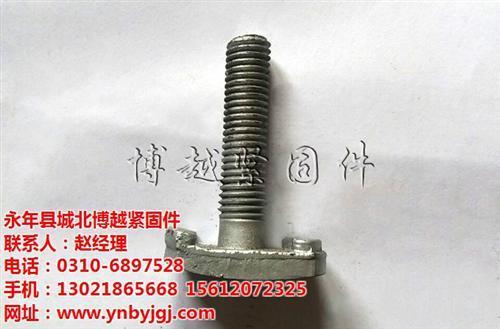 泰安异型螺栓_博越紧固件厂家(图)_异型螺栓品牌