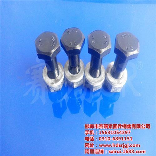 钢结构专用螺栓价格、螺栓、钢结构专用螺栓供应商|永年赛瑞