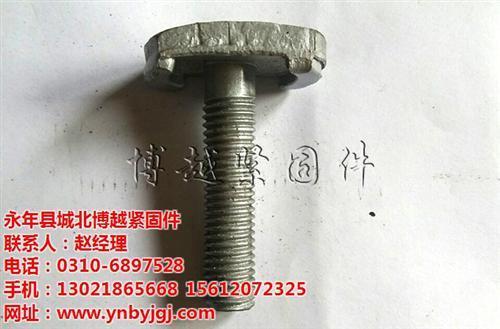 晋中异型螺栓、永年博越紧固件公司(图)、异型螺栓价格