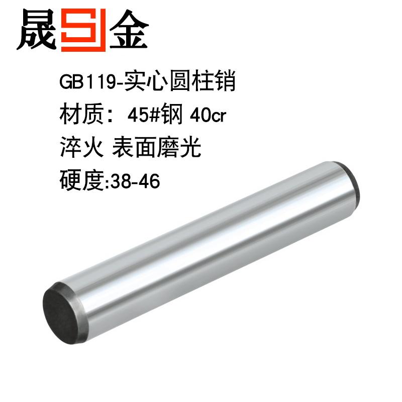 GB119圆柱销现货供应