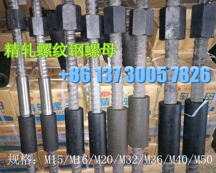 M25/M32/M40精轧螺母/精轧连接器/边坡张拉锚具/预应力精轧螺母