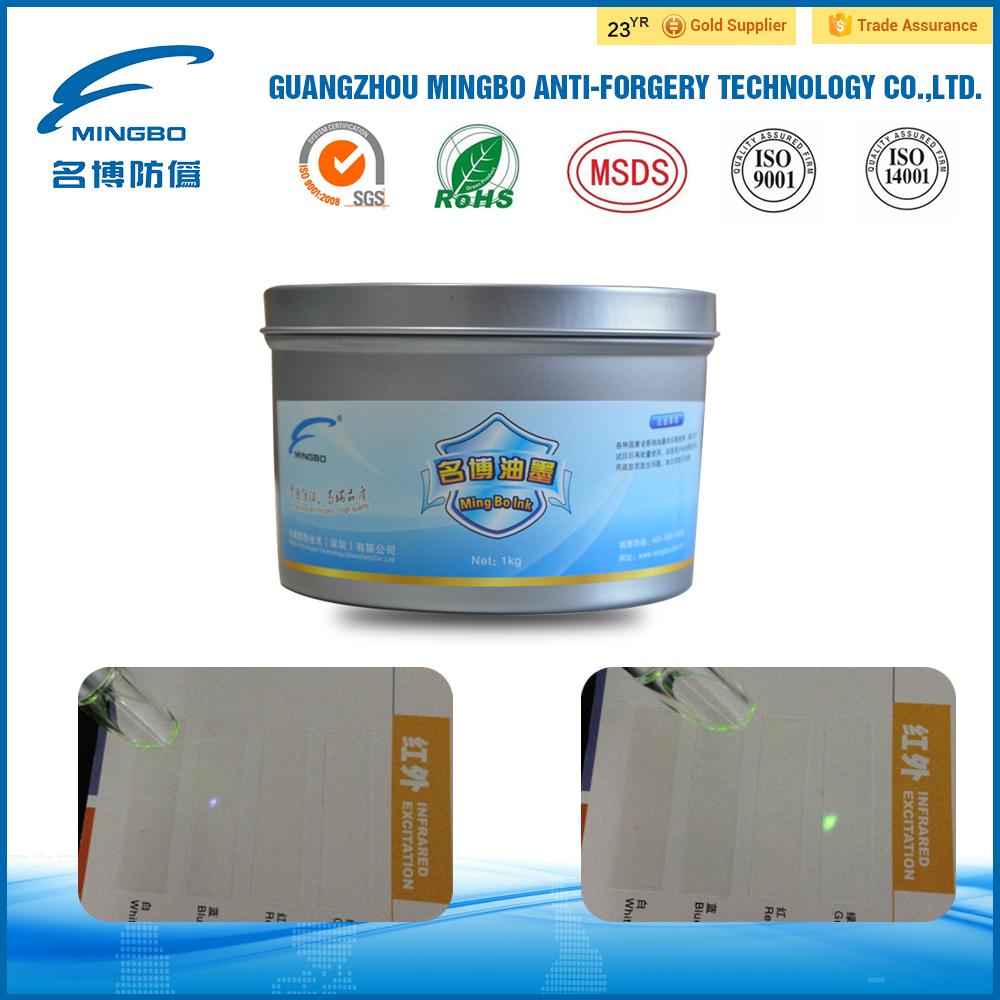 红外激发油墨
