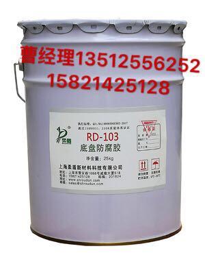 RD-103水性底盘防腐胶