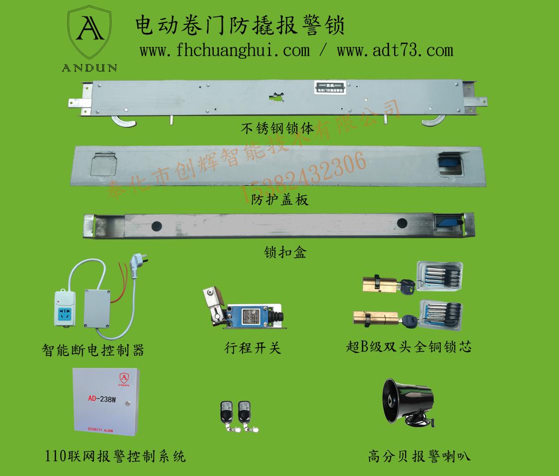 電動卷簾門用地鎖