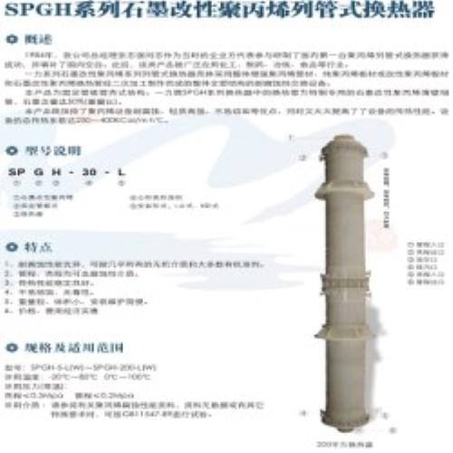 換熱器設備