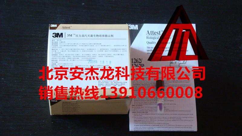 3M壓力蒸汽滅菌生物指示劑
