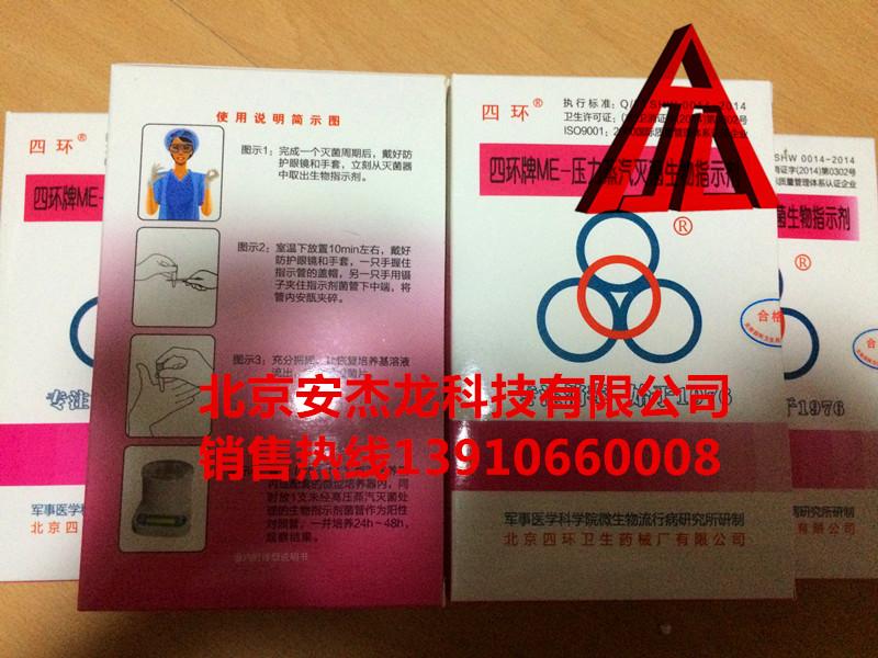 四環壓力蒸汽滅菌生物指示劑
