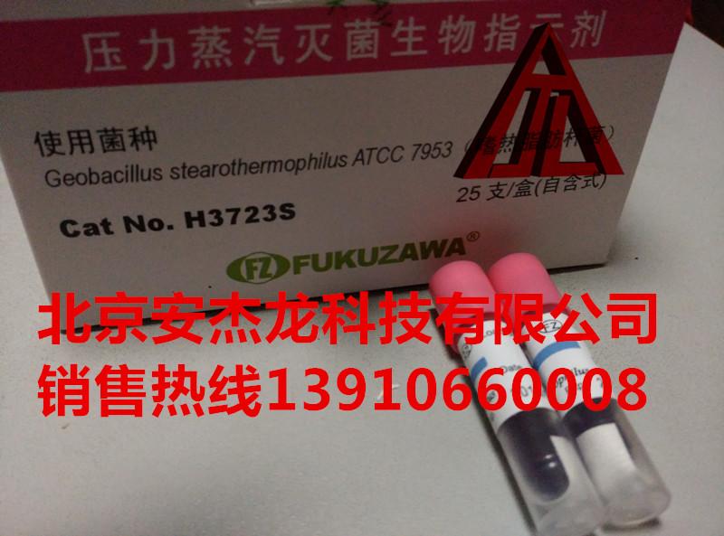福澤ACE壓力蒸汽滅菌生物指示劑