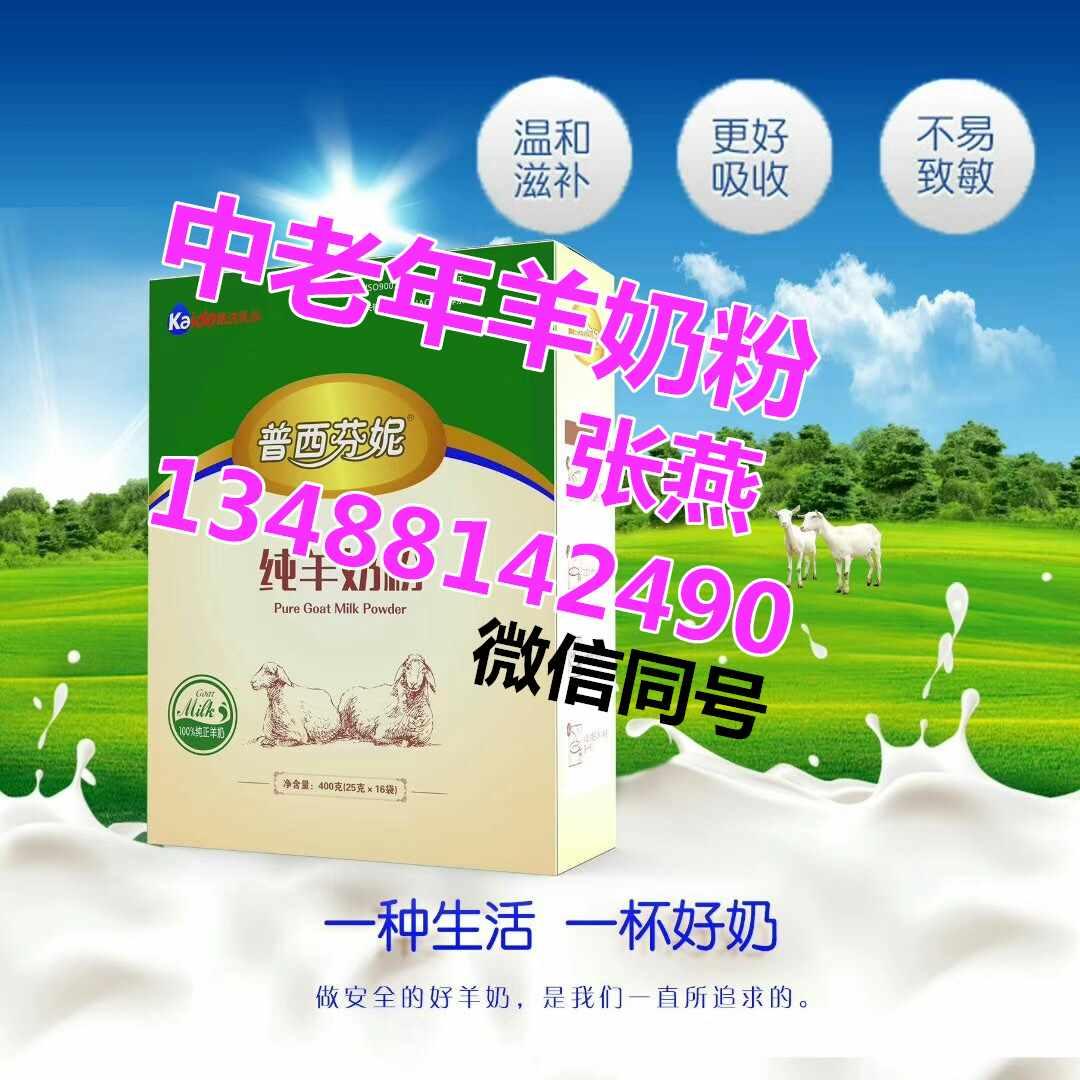 会销中老年羊奶粉