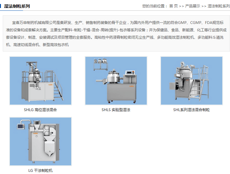 湿法制粒系列