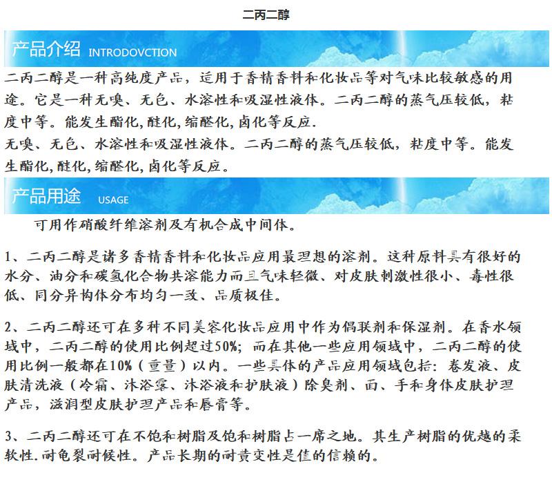 二丙二醇