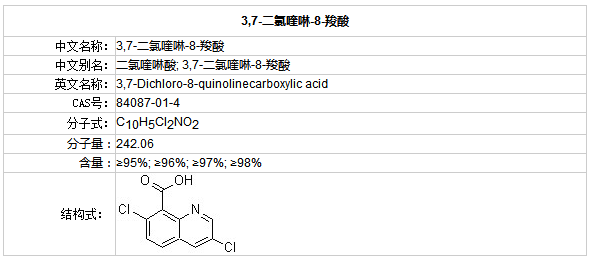 3,7-二氯喹啉-8-羧酸