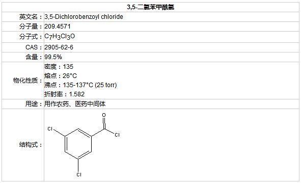 3,5-二氯苯甲酰氯