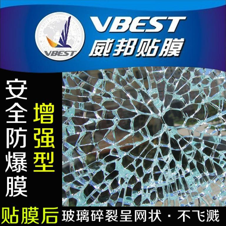 安全防爆膜