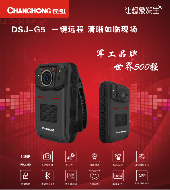 DSJ-G5便攜式現(xiàn)場高清記錄儀