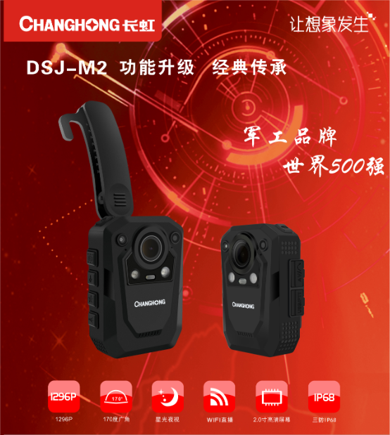 DSJ-M2便攜式現(xiàn)場高清記錄儀